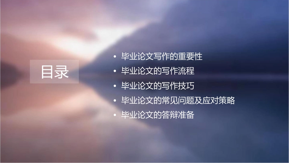 二毕业论文的写作概述课件1_第2页
