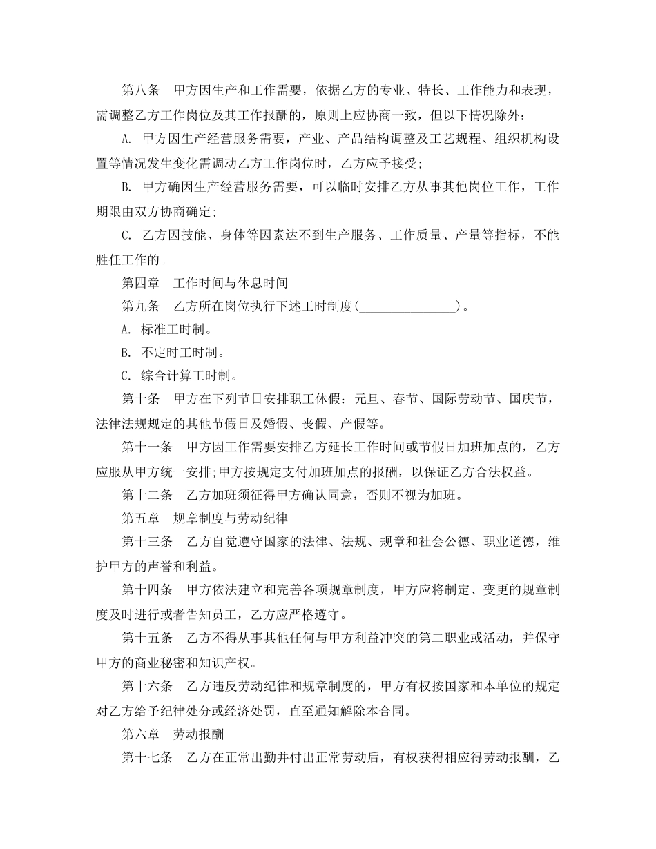 新劳动合同范本下载 _第2页