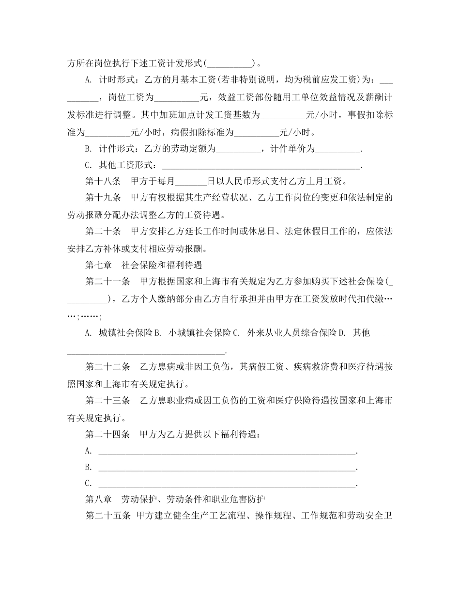 新劳动合同范本下载 _第3页