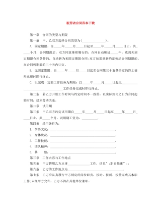 新劳动合同范本下载 