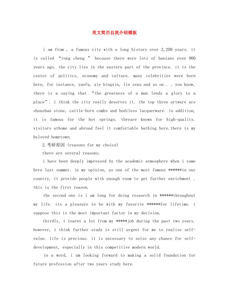 英文简历自我介绍模板 _第1页