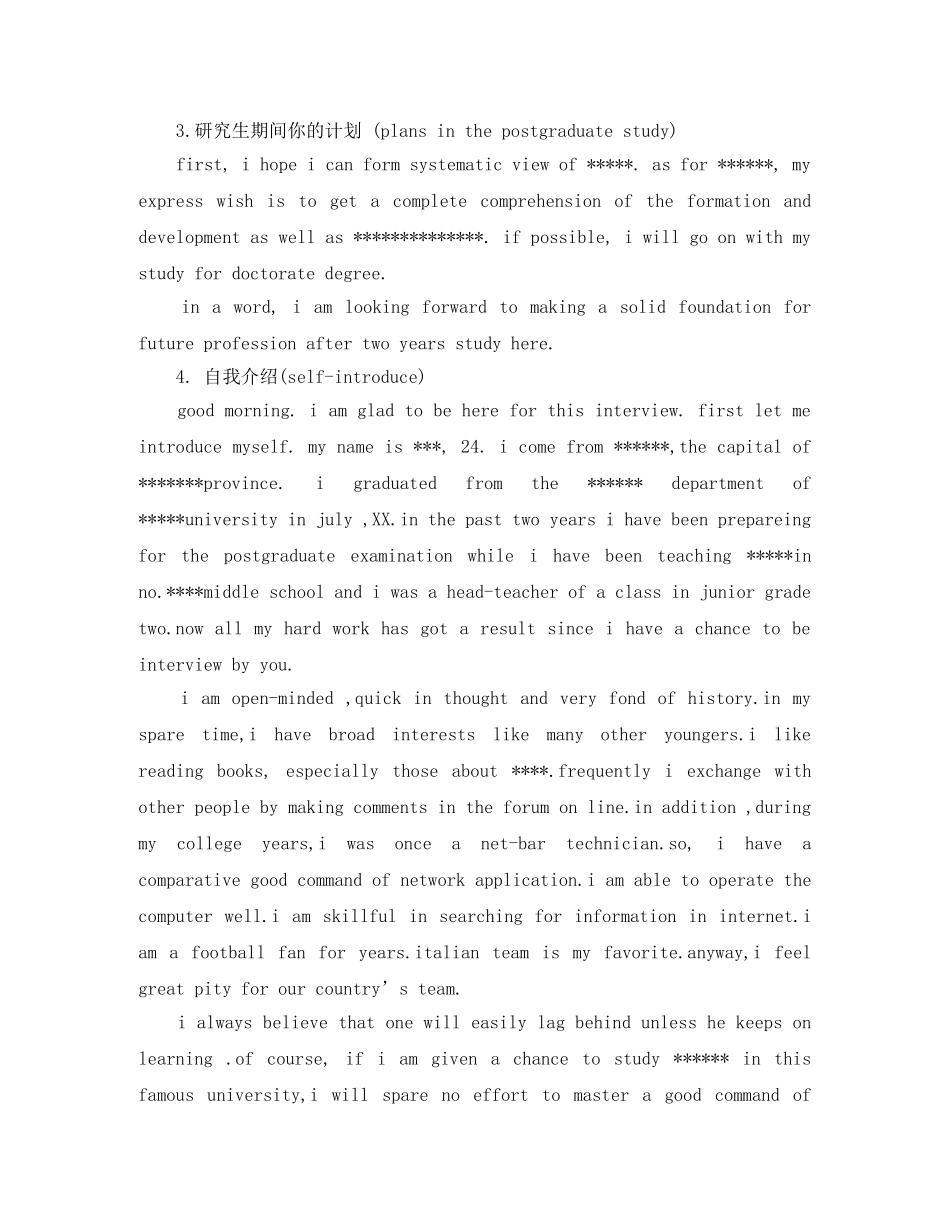 英文简历自我介绍模板 _第2页