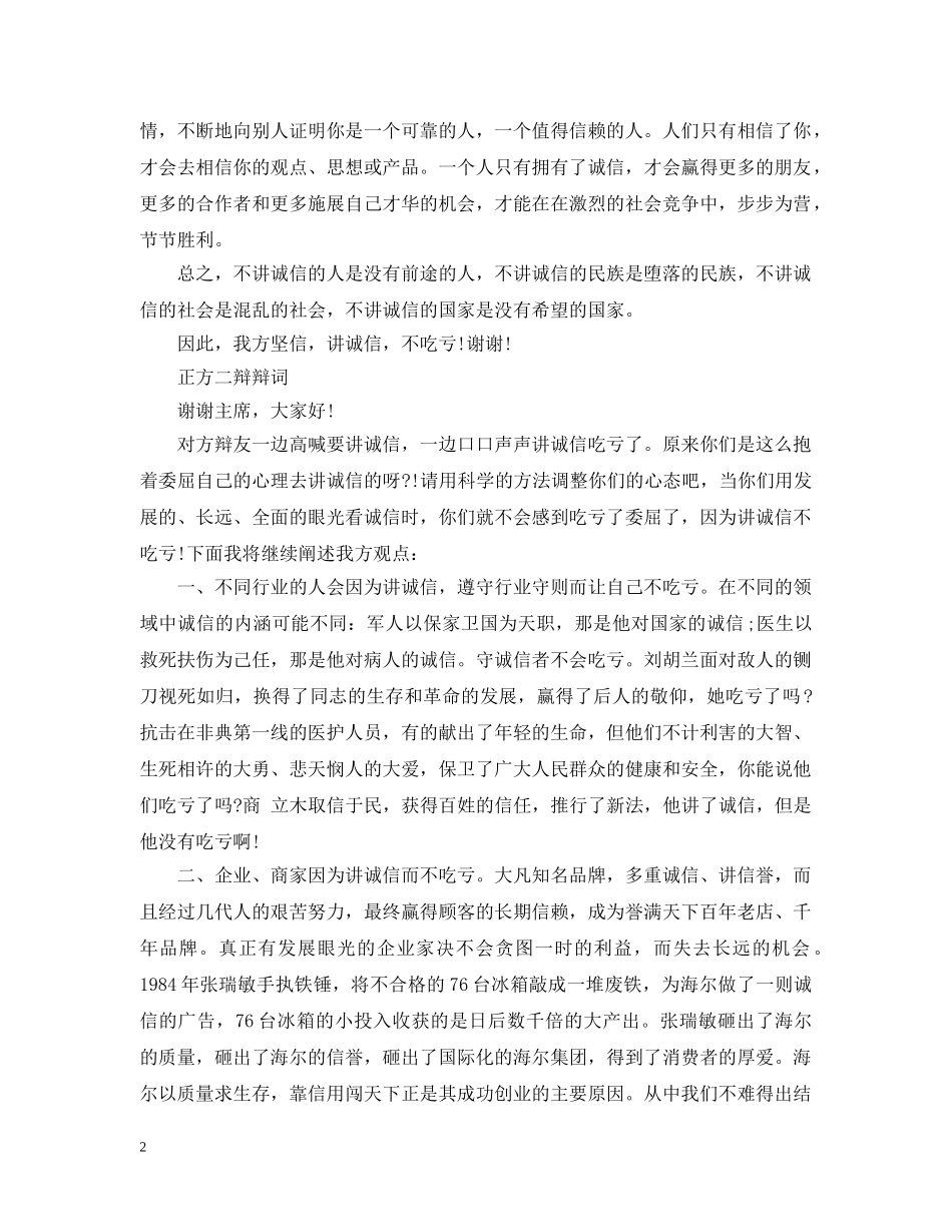 有关于讲诚信的辩论赛 _第2页