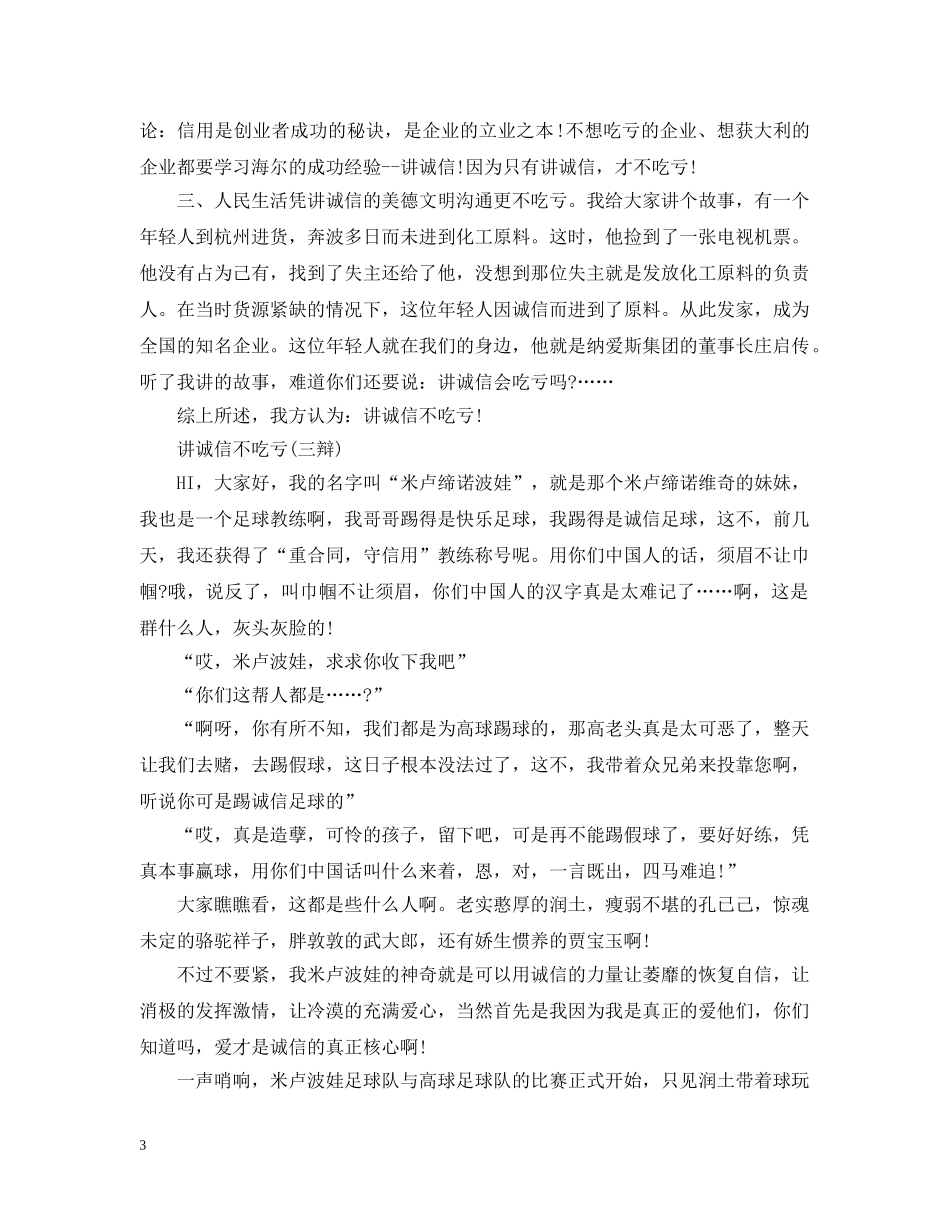有关于讲诚信的辩论赛 _第3页