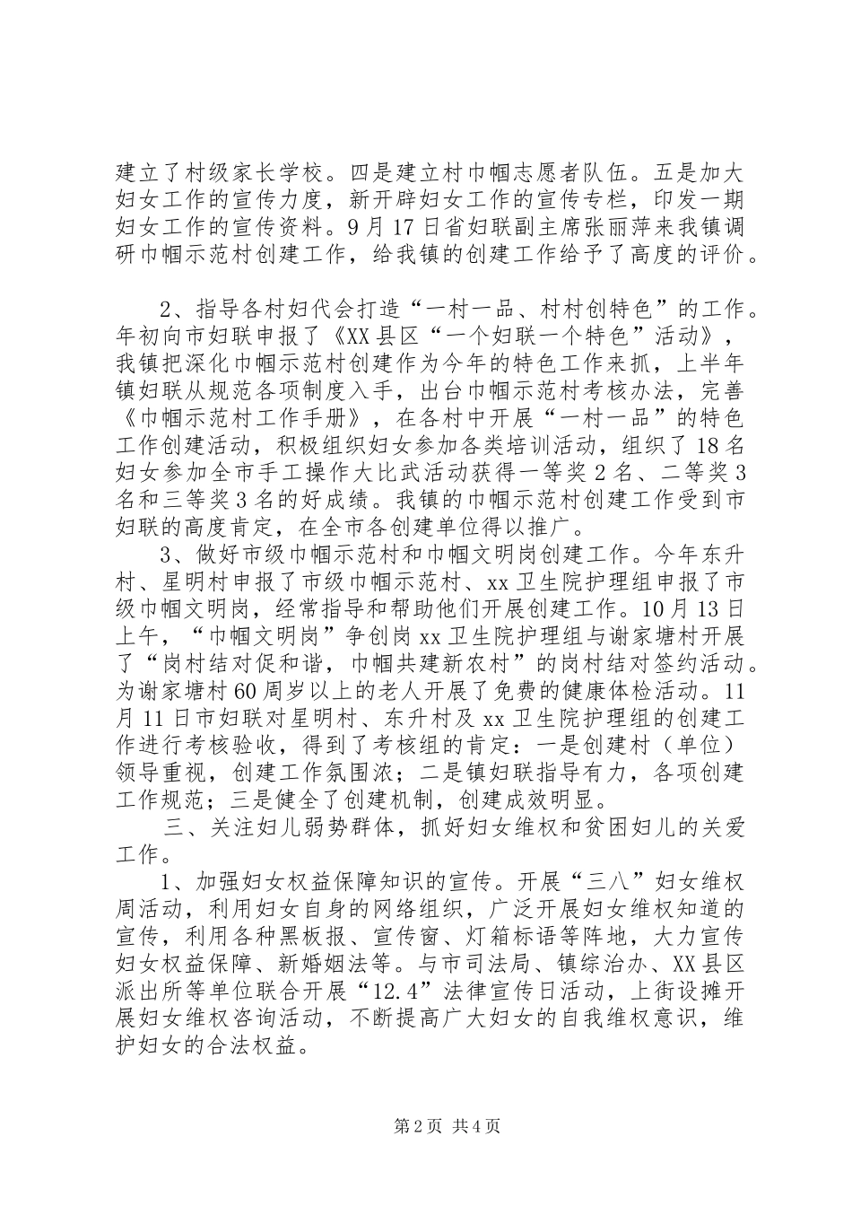 乡镇妇联XX年度工作总结 _第2页
