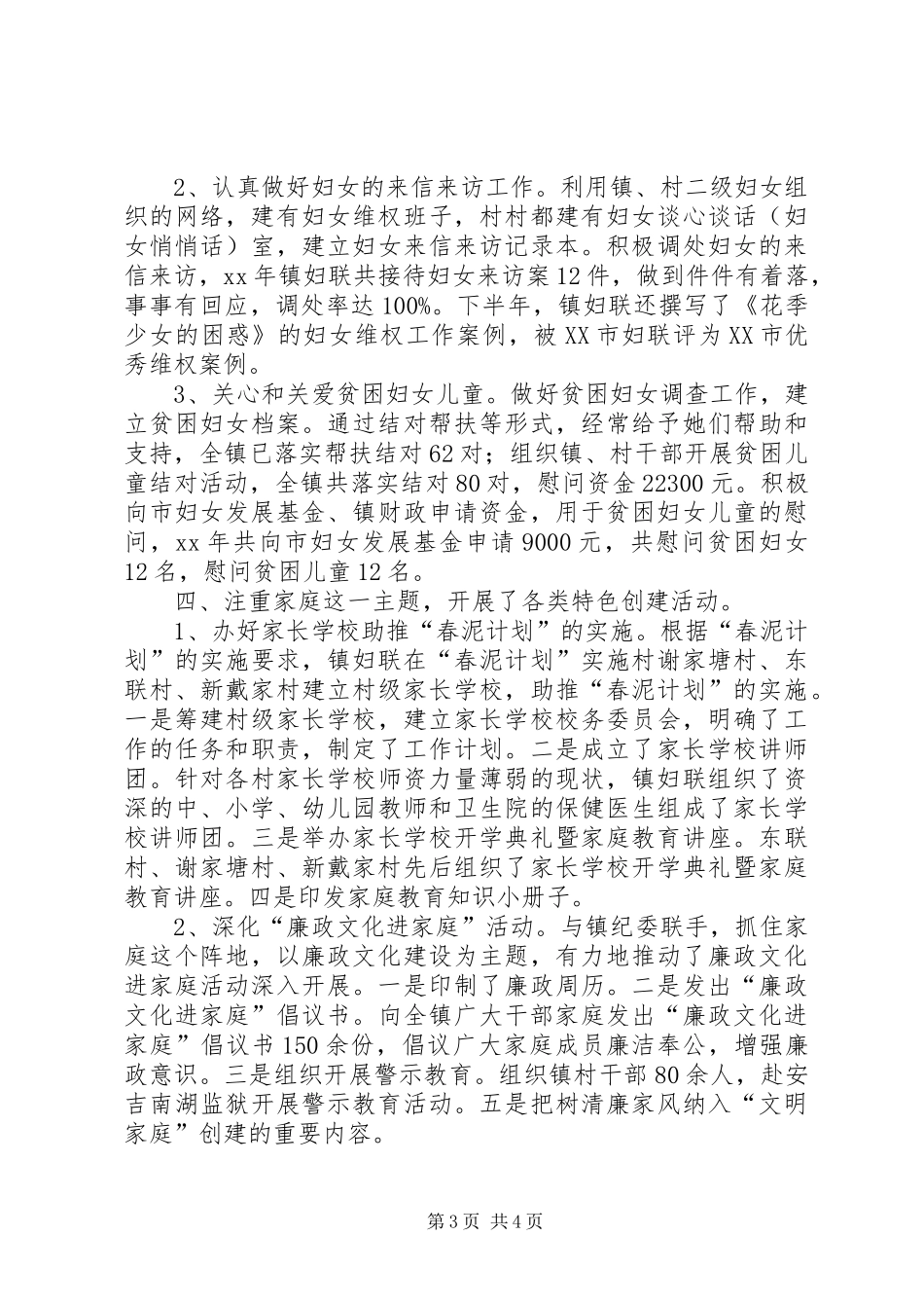 乡镇妇联XX年度工作总结 _第3页