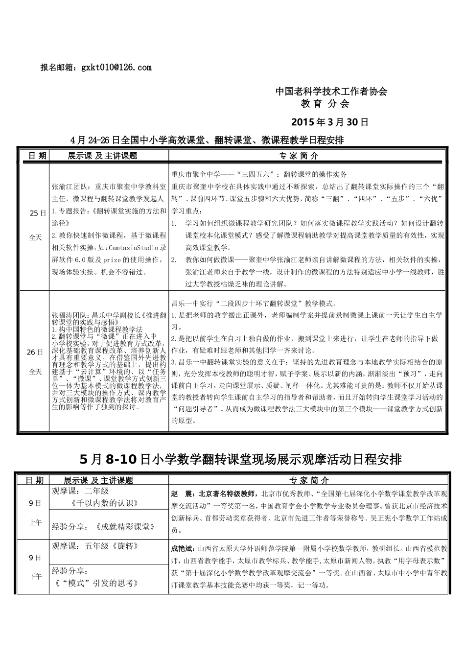 全国中小学高效课堂、翻转课堂、微课程教学观摩暨小学数学、语文创新课堂现场观摩活动(1)(1)_第2页