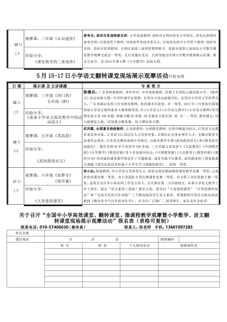 全国中小学高效课堂、翻转课堂、微课程教学观摩暨小学数学、语文创新课堂现场观摩活动(1)(1)_第3页