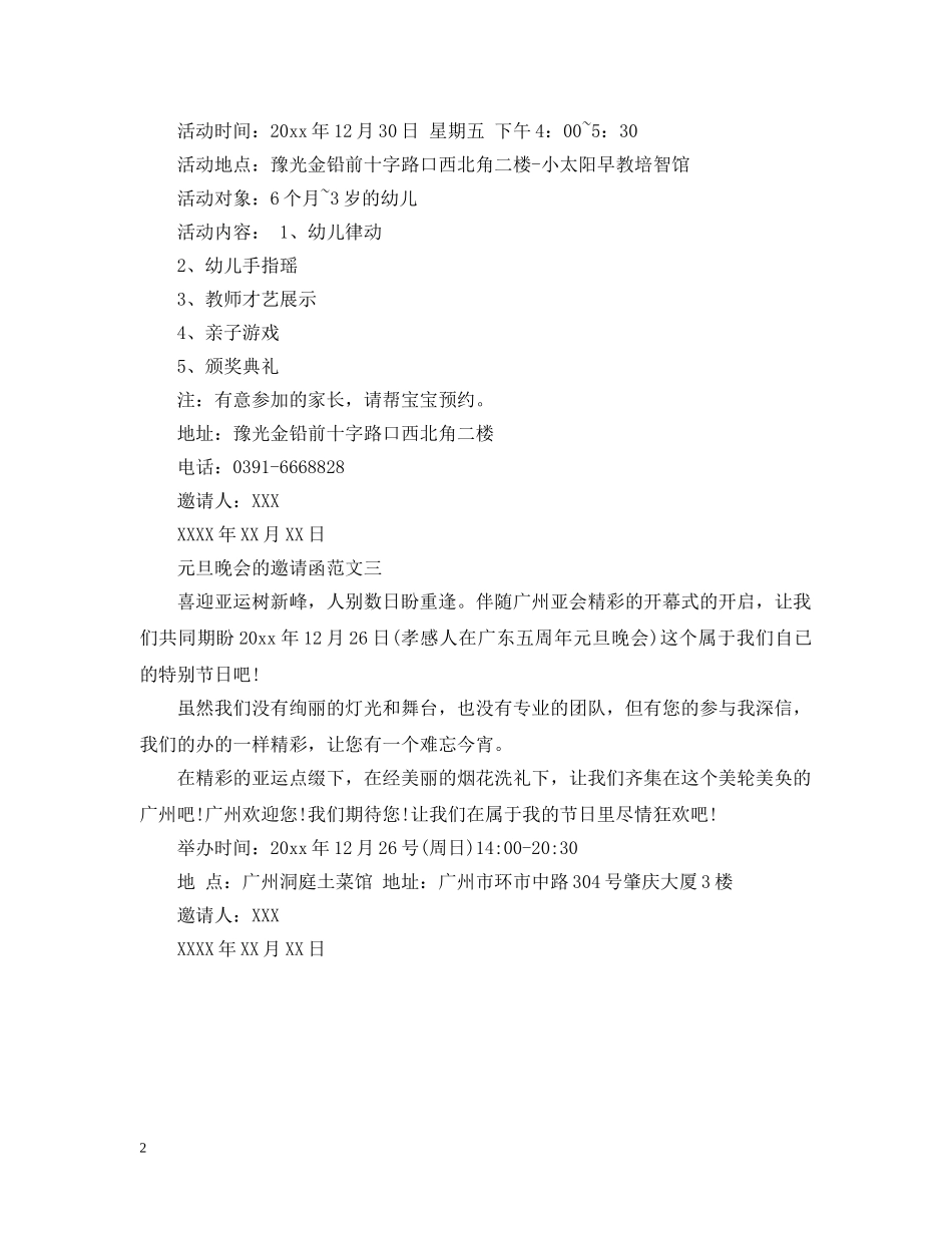 元旦晚会的邀请函_第2页