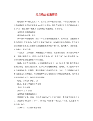 元旦晚会的邀请函