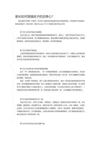 家长如何增强孩子的自尊心