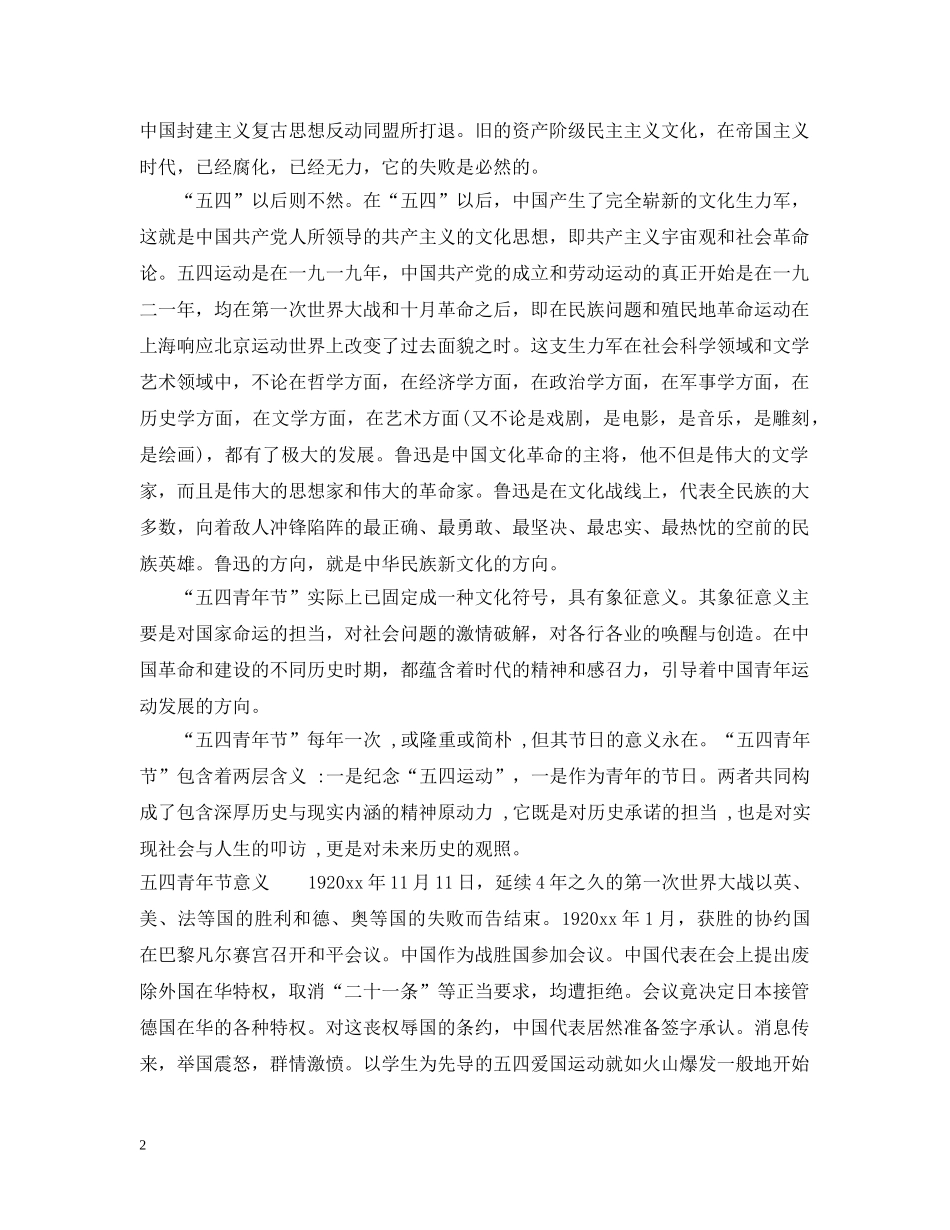 五四青年节规定_第2页