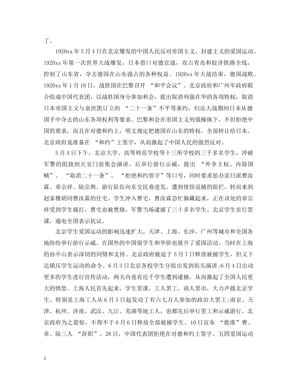 五四青年节规定_第3页
