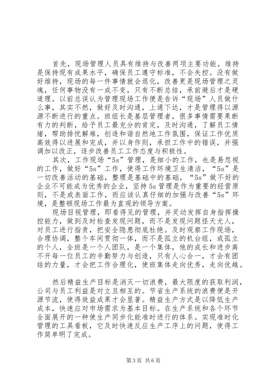 现场质量管理体会心得3_第3页