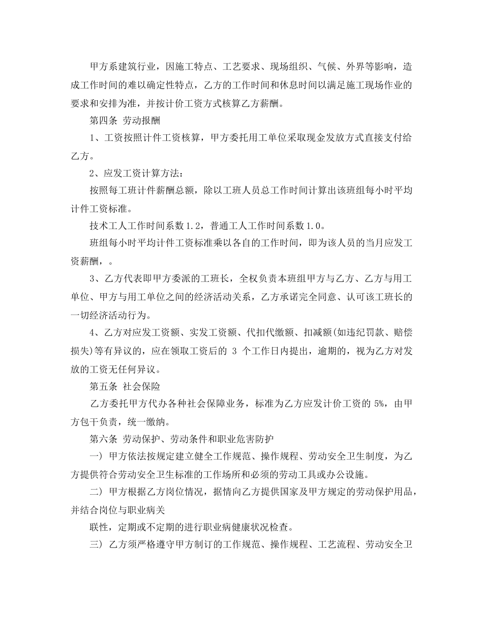 用工劳动合同范本下载 _第2页