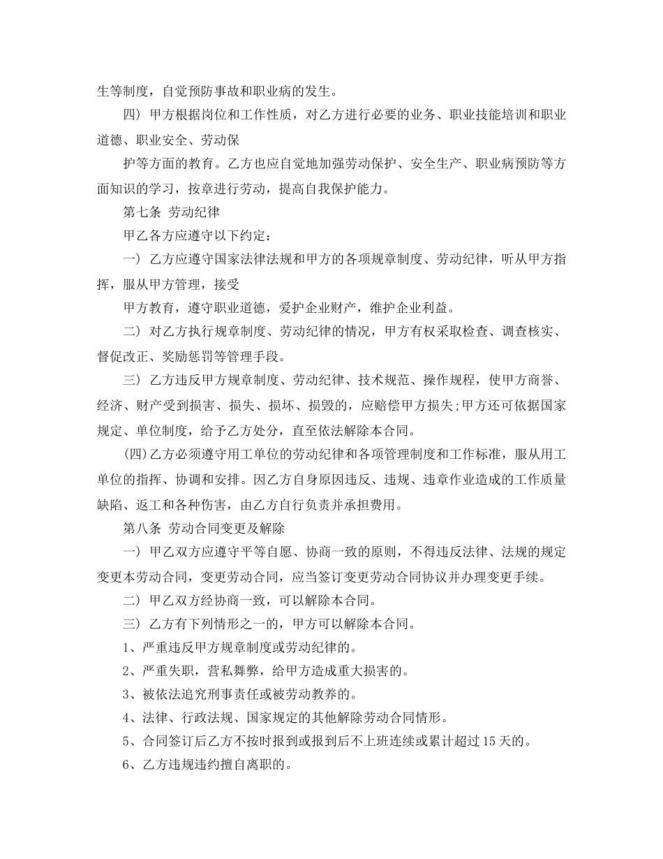 用工劳动合同范本下载 _第3页