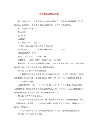 用工劳动合同范本下载 