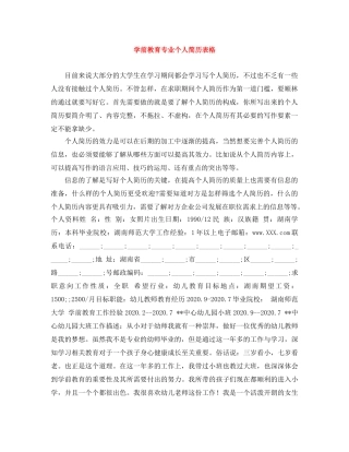 学前教育专业个人简历表格 