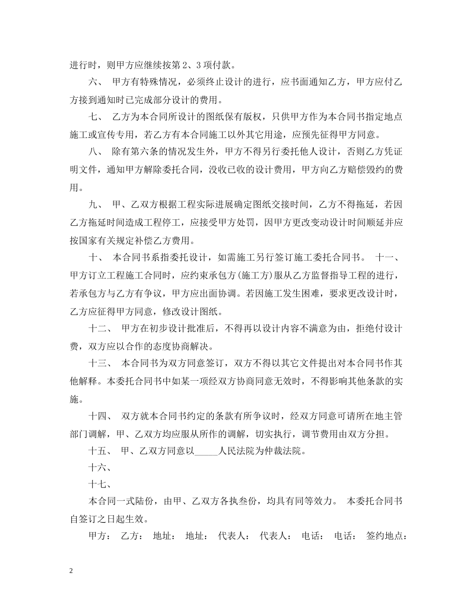 室内装饰设计委托合同格式 _第2页