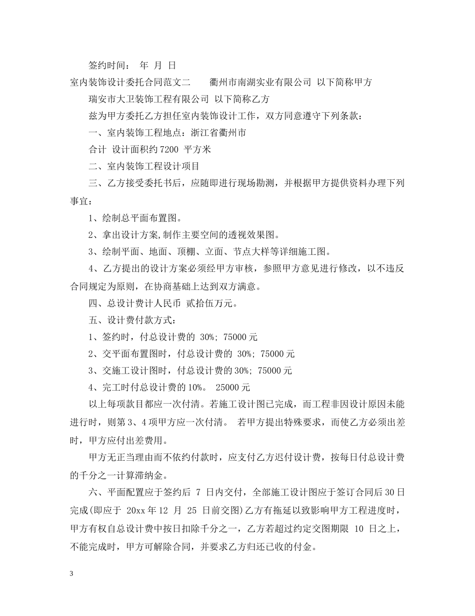 室内装饰设计委托合同格式 _第3页