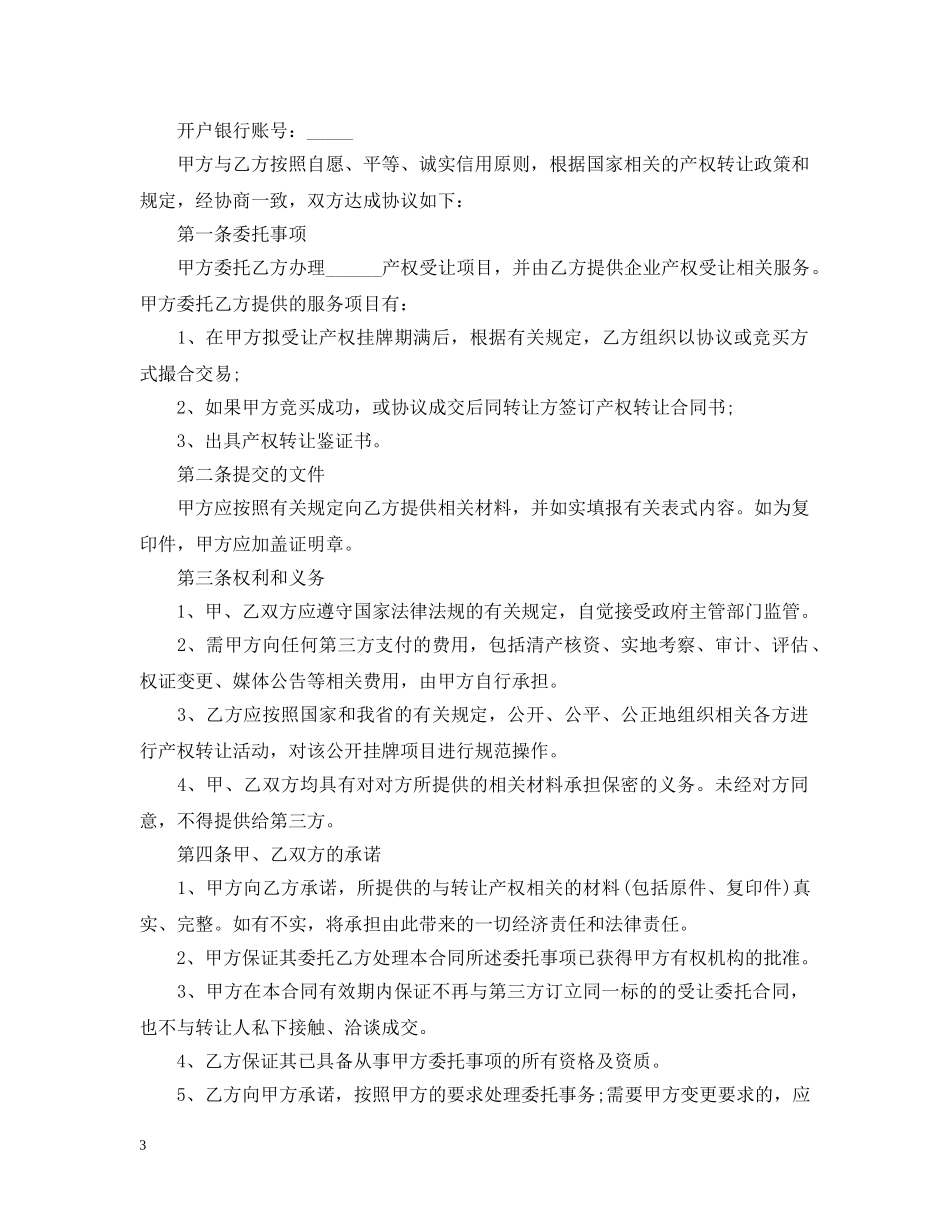 小产权房转让合同标准版 _第3页