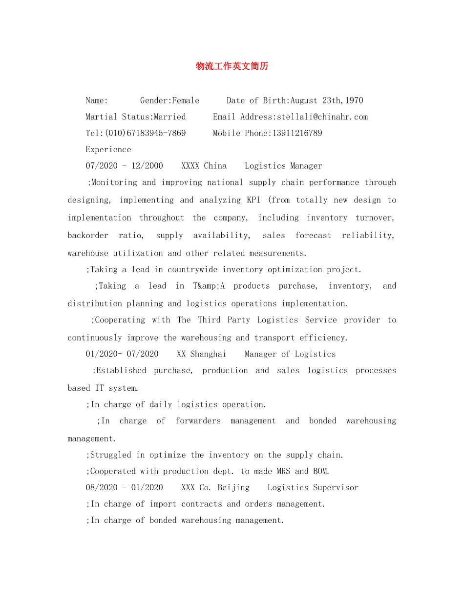 物流工作英文简历 _第1页