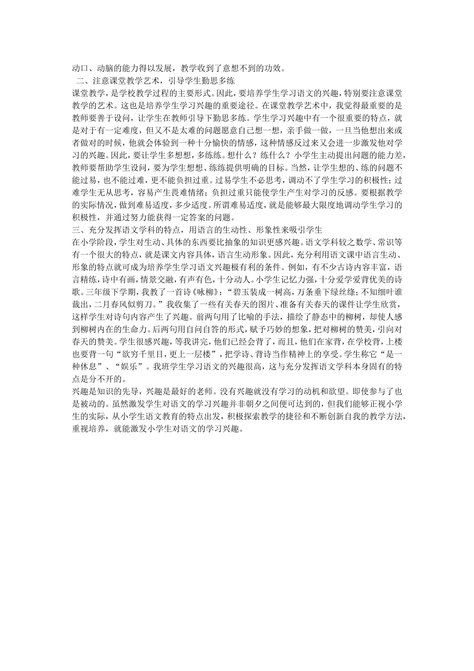 浅谈语文学习兴趣的培养_第2页