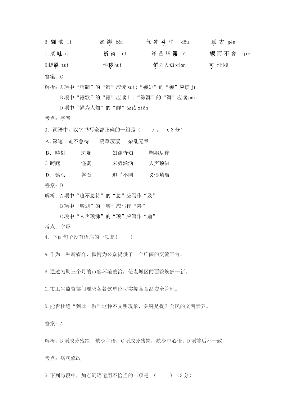 几道初中语文试题_第2页