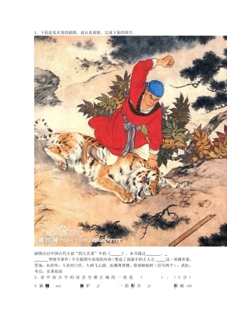 几道初中语文试题