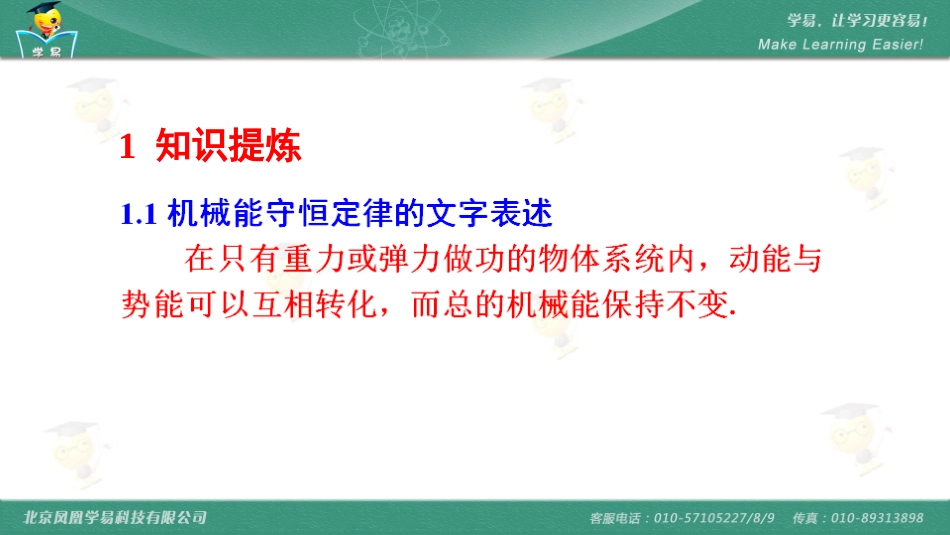 机械能第八讲：机械能守恒定律的典型应用课件--名师微课堂_第2页