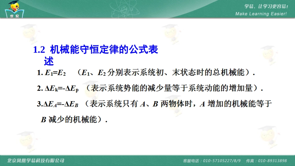 机械能第八讲：机械能守恒定律的典型应用课件--名师微课堂_第3页