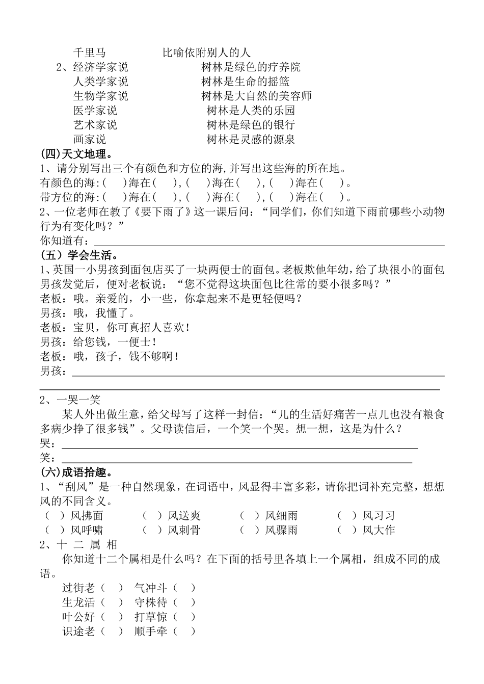 语文趣味题、智力题_第2页