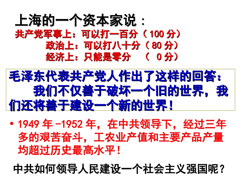必修二专题四《经济建设的发展和曲折》^113547_第2页