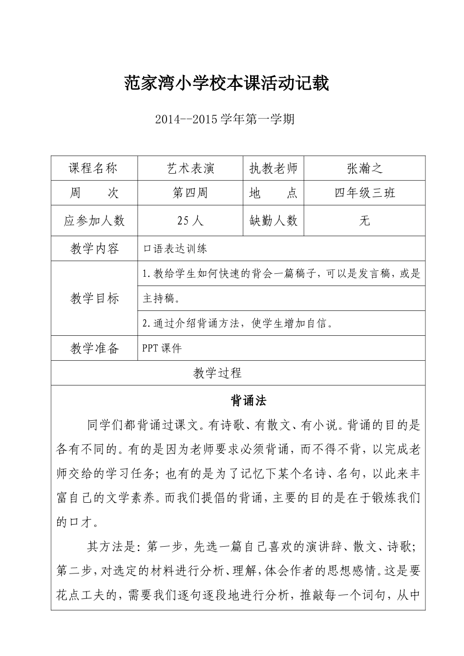 校本课备课记录(1)_第3页