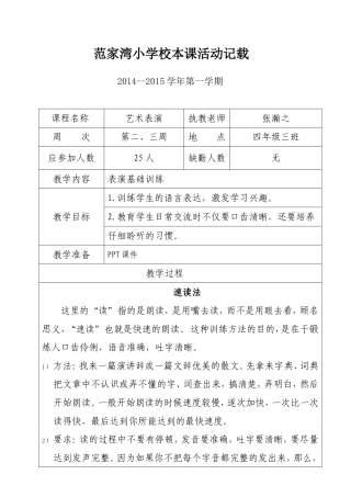 校本课备课记录(1)