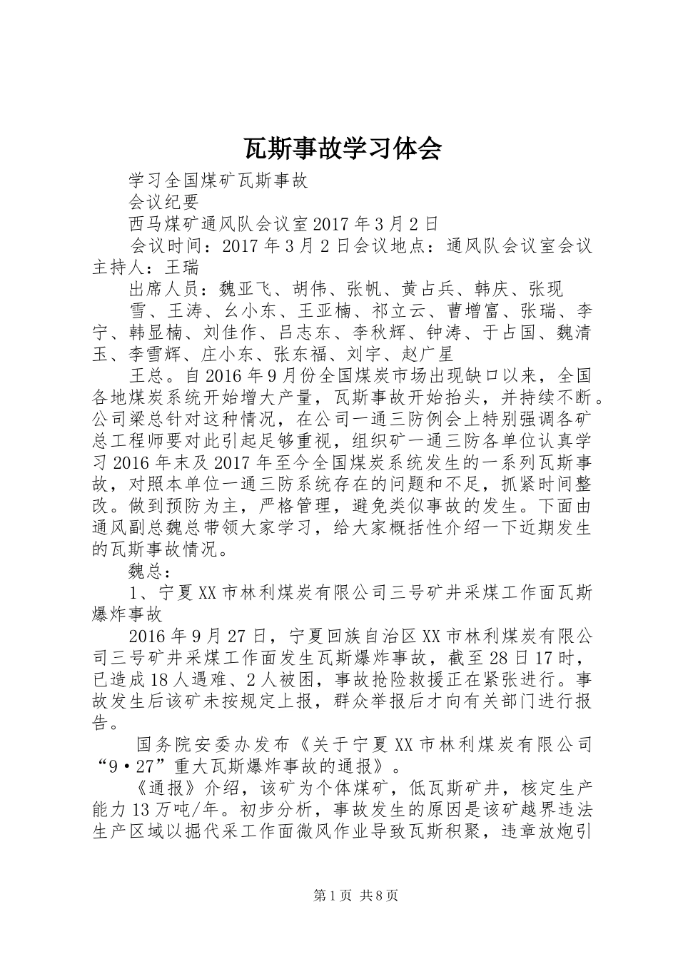 瓦斯事故学习体会_第1页