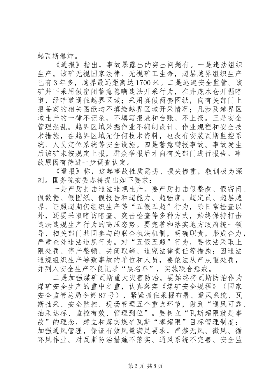 瓦斯事故学习体会_第2页