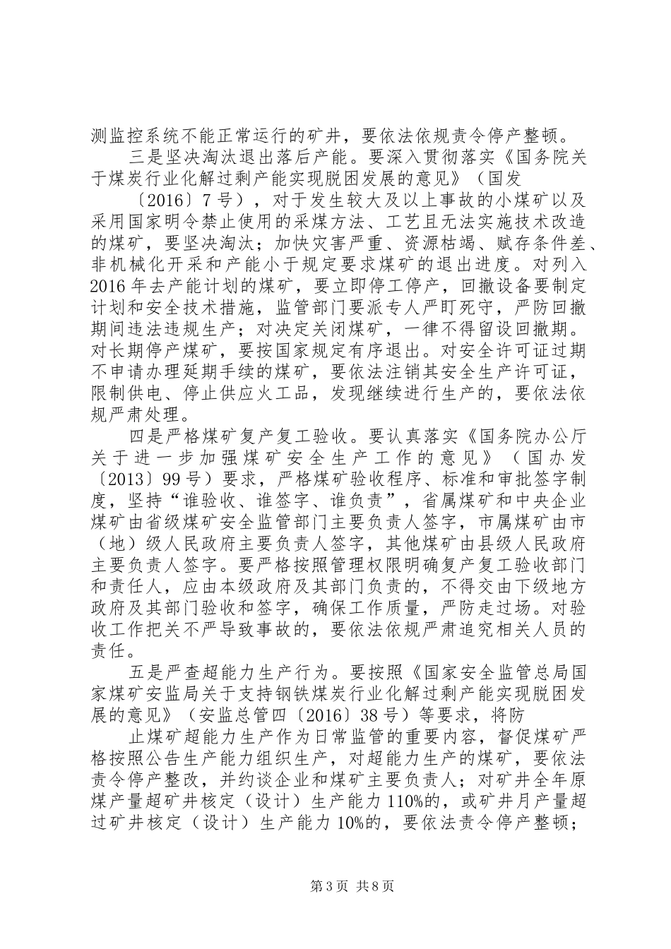 瓦斯事故学习体会_第3页