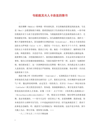 韦柏致其夫人卡洛里的情书 