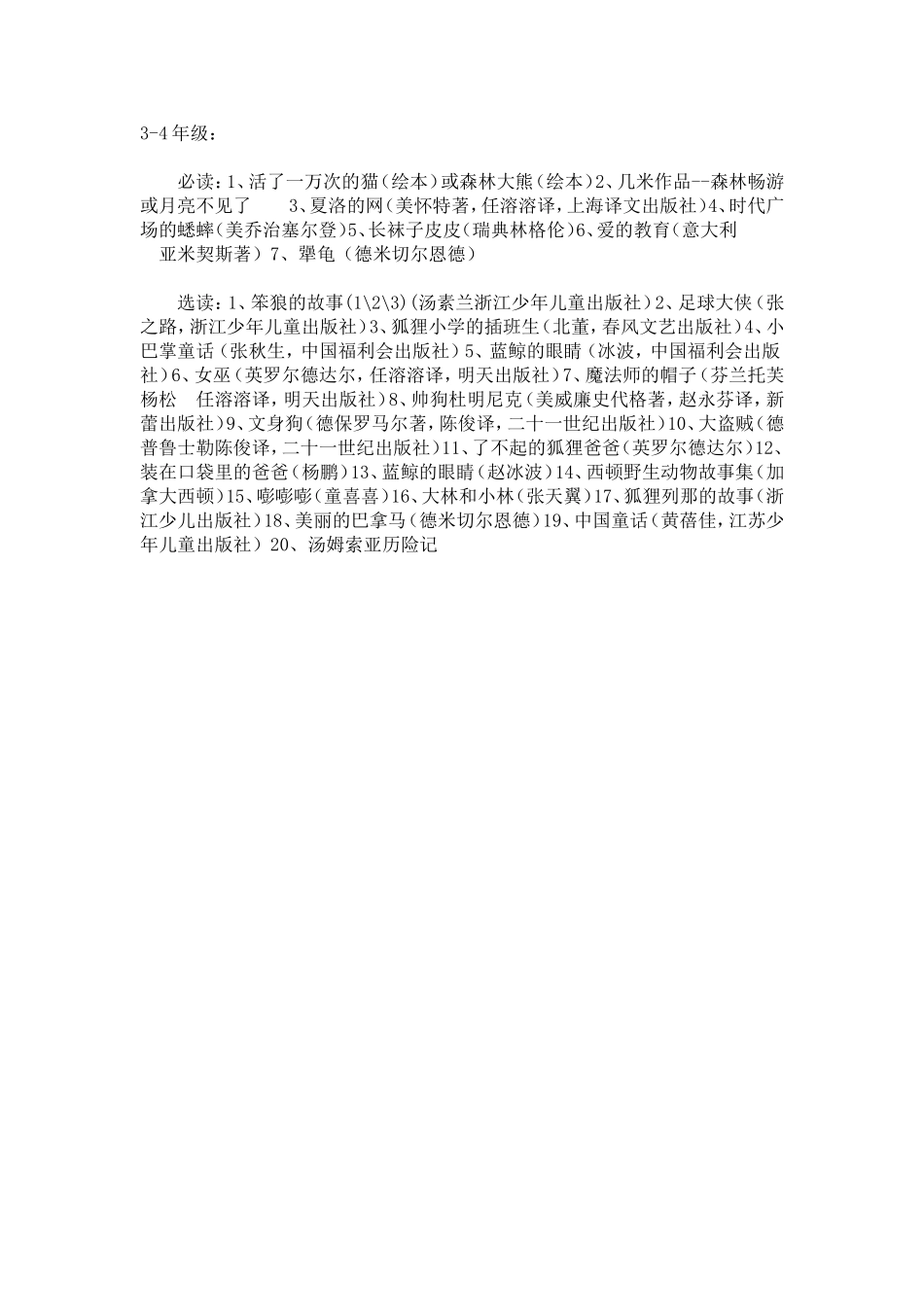 三四年级必读书目_第1页
