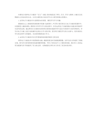 本课充分发挥电子白板的