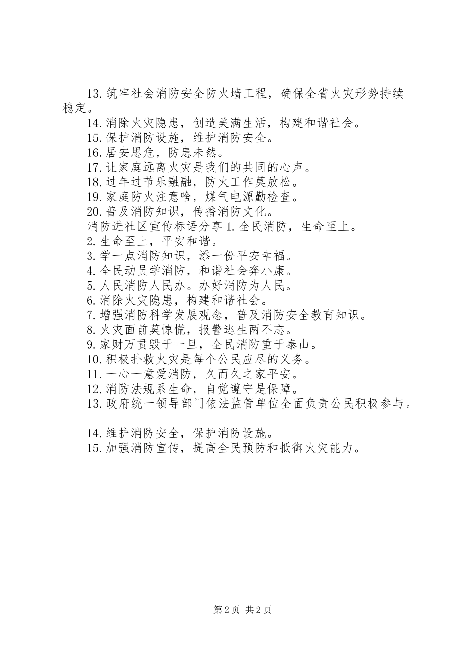 消防进社区宣传标语_第2页