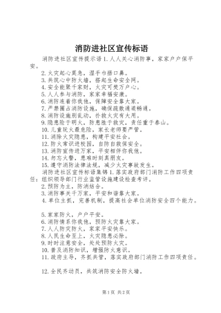 消防进社区宣传标语