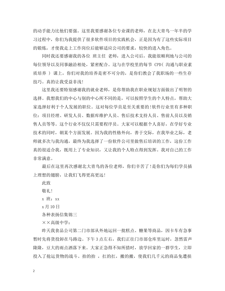 写给各种人物表扬信集锦_第2页