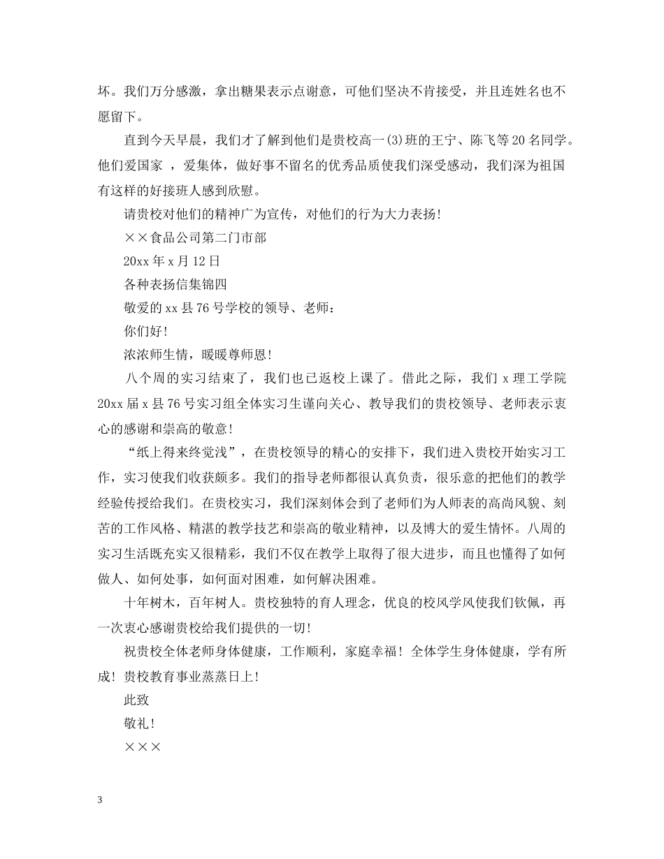 写给各种人物表扬信集锦_第3页