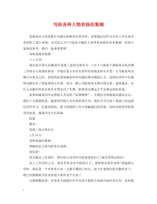 写给各种人物表扬信集锦