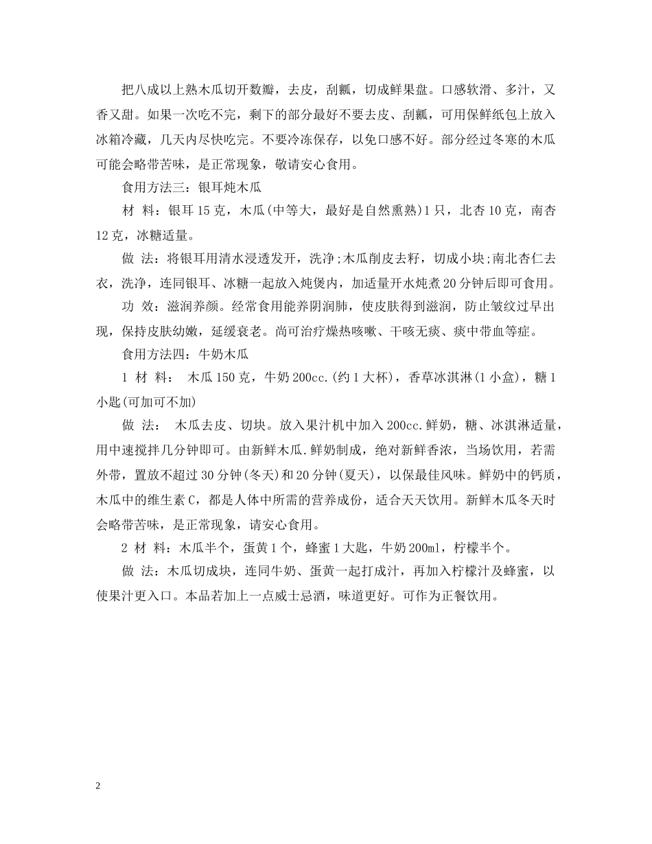 探望摔伤送什么水果 _第2页