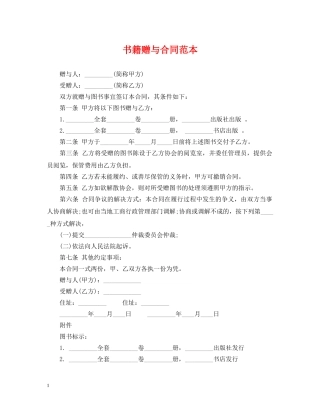 书籍赠与合同范本