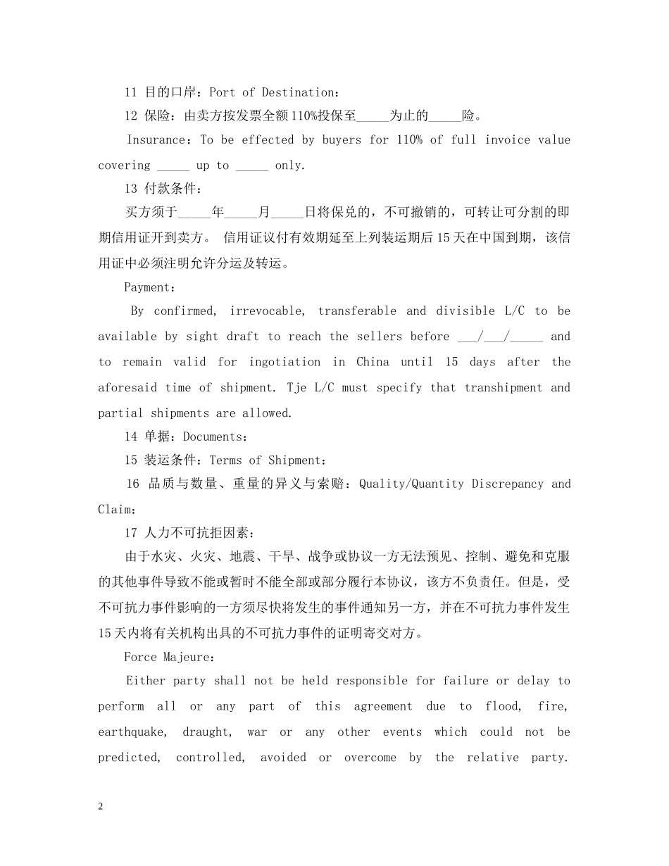 外销合同样本 _第2页