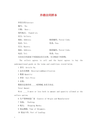 外销合同样本 